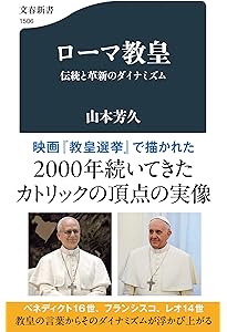ローマ教皇史 (ちくま学芸文庫) | 鈴木 宣明 |本 | 通販 | Amazon